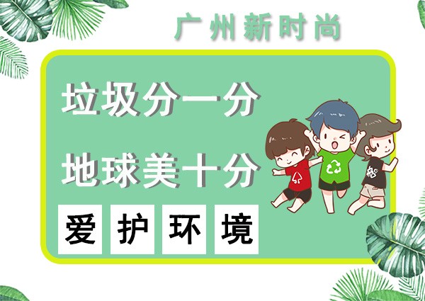 200元！廣州“垃圾分類(lèi)”第一張罰單開(kāi)出！然而…