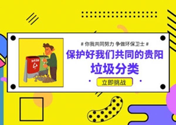 倒垃圾還得刷卡？貴陽(yáng)垃圾分類(lèi)首批試點(diǎn)來(lái)了！就在這個(gè)老樓盤(pán)