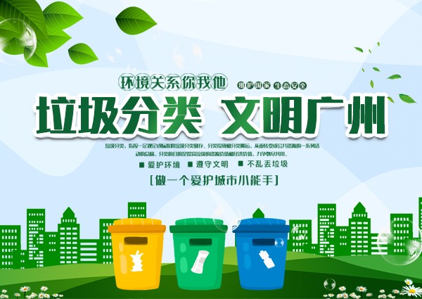廣州今年將再建設(shè)100個(gè)農(nóng)村生活垃圾分類(lèi)樣板村